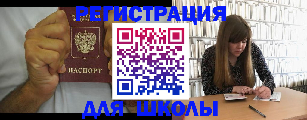 прописка для школы в Луховицах