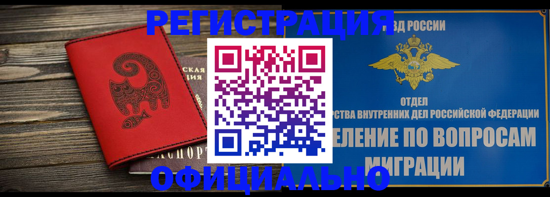 прописка регистрация в Луховицах